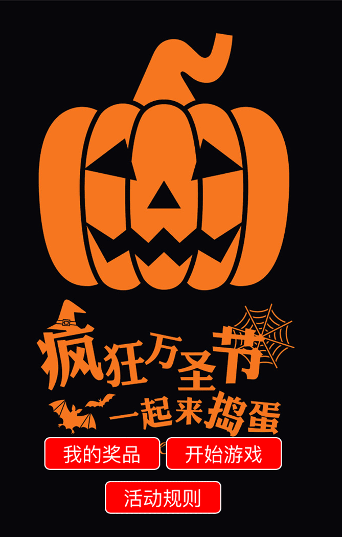 萬(wàn)圣節(jié)抓鬼
