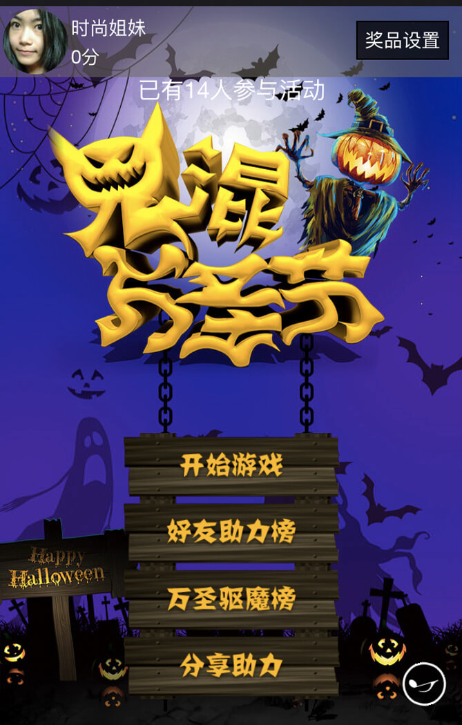 鬼混萬(wàn)圣節(jié)
