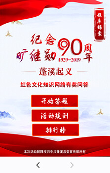 微信黨建知識答題—看圖答題