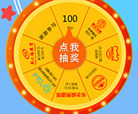 微信小系統(tǒng)——積分抽獎(jiǎng)平臺(tái)