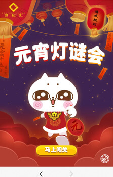 新元宵答題抽獎