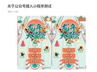 微信公眾號(hào)圖文中插入小程序如何去掉小圖標(biāo)